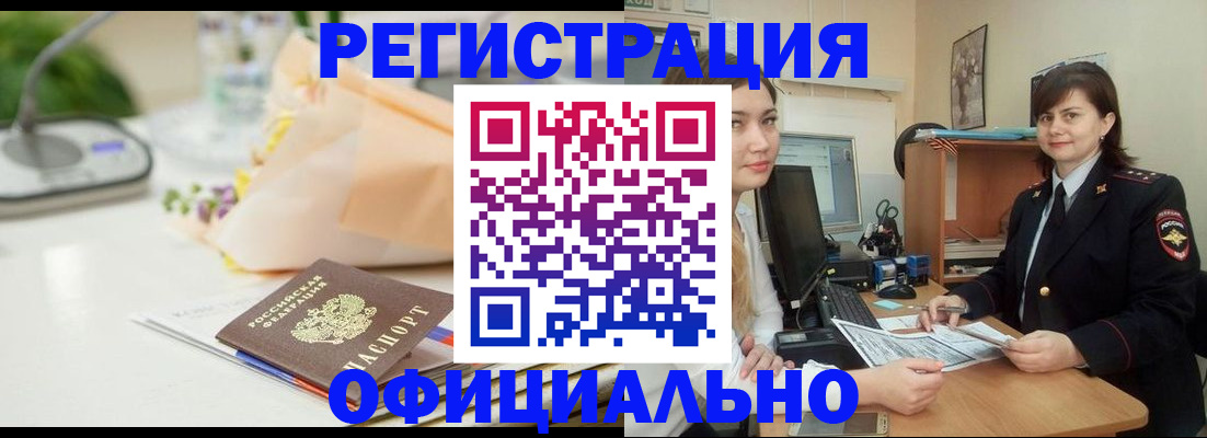 где прописаться в Стерлитамаке