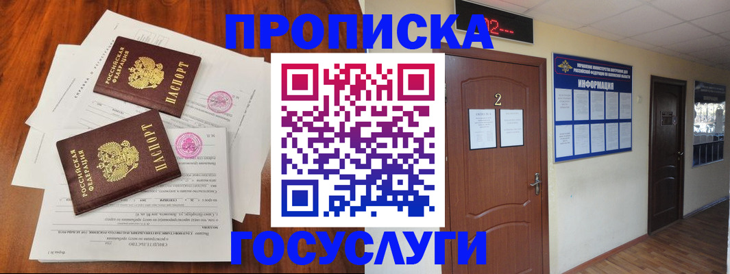 прописка законно в Стерлитамаке