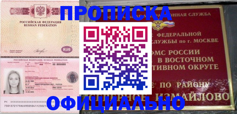 прописка регистрация в Стерлитамаке