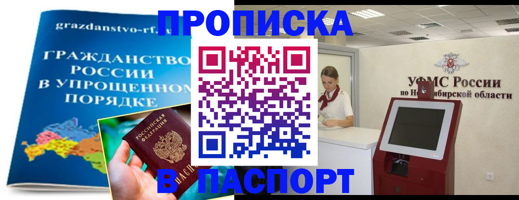 прописка от собственника в Стерлитамаке