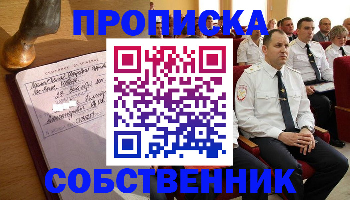 прописка от собственника в Стерлитамаке
