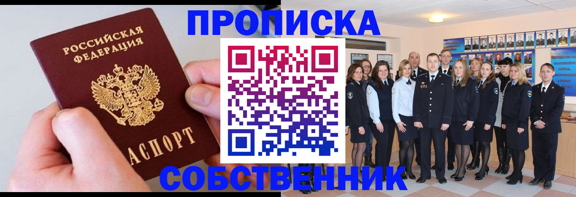 временная регистрация надежно в Стерлитамаке